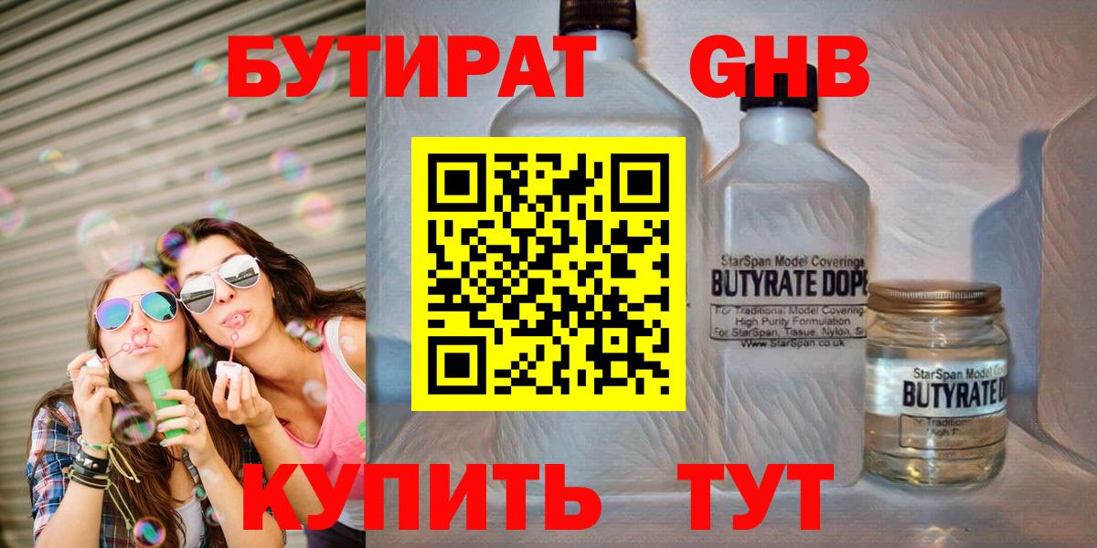 БУТИРАТ  Вход с VPN  Амурск  БУТИРАТ буратино 