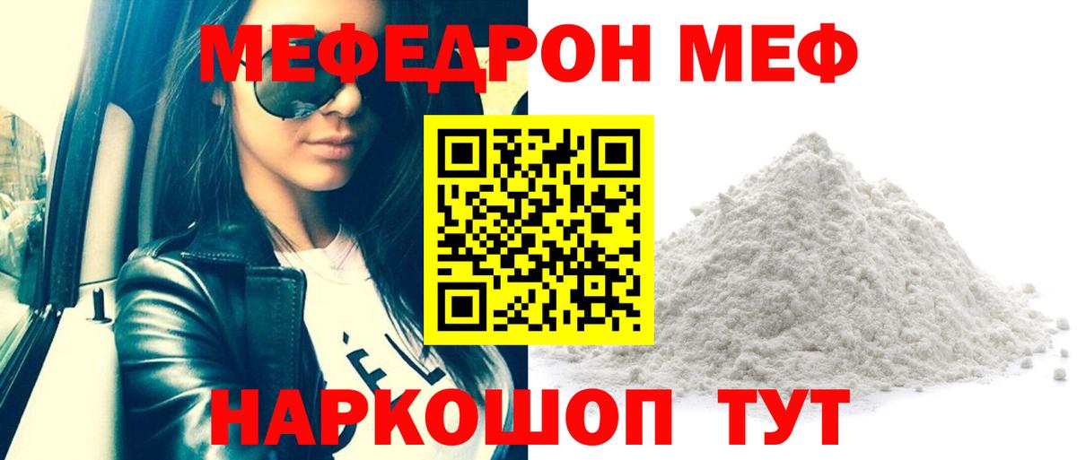 Меф мяу мяу мука Амурск