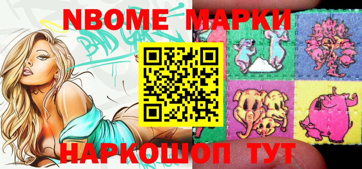 Амурск  Марки NBOMe 1,5мг  Вход с VPN 