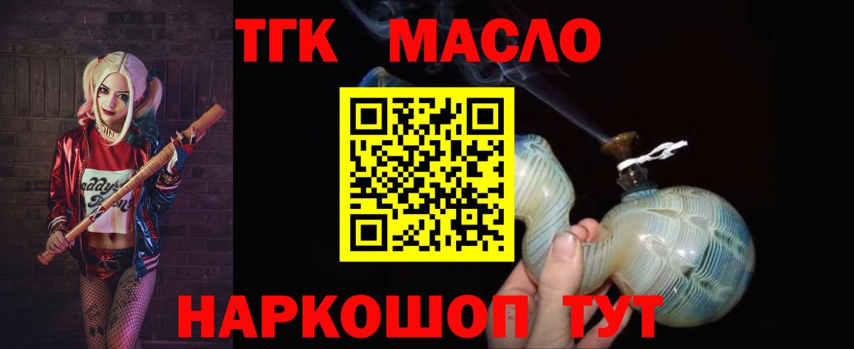 ТГК THC oil  Вход с VPN  Амурск 
